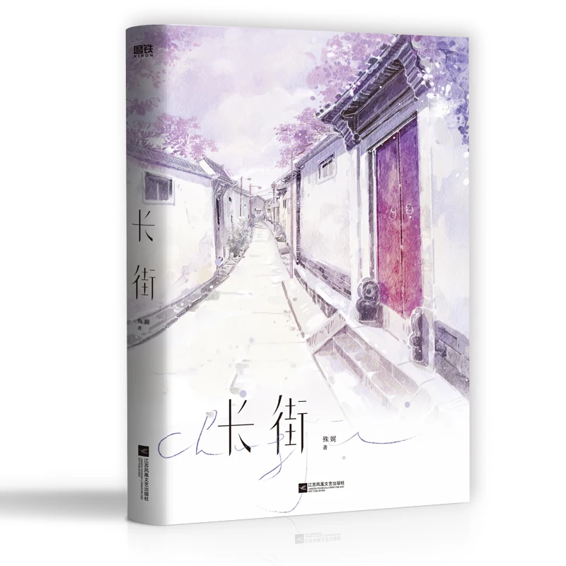 Naujas Chang Jie Kinų Originalus Romanas Shu Wei Darbai Jin Fubai, Yu Xiang Miesto Emocinis Jaunimo Romantika Fiction