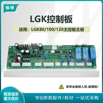 LGK Kontrolės Valdyba IGBT Inverter Suvirinimo Aparatas LGK 80 100 120 Pagrindinis Kontrolės Valdyba Plazminio Pjovimo Mašina Mainboard
