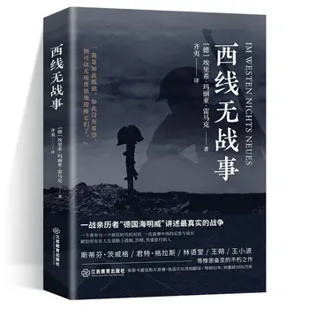 Visi Tyliai Vakarų fronte Kinijos Vertimo Atspindys ir ekonomikos Augimo, Karo Klasikinis Anti-karo Naujų Knygų