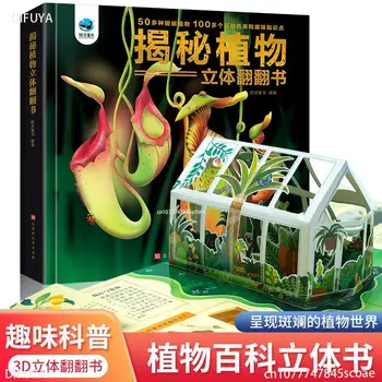 Demystifying Augalų Stereo Knygos 3D Vaikų Apversti Knygelė 3-6 Metų amžiaus vaikų Darželio Augalų Enciklopedija Knyga kietais viršeliais Sunkiai Shell