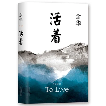 Gyventi Autentišką Kinų Romanas Knygos Huo Zhe Originalus Hardcover Gyvas Klasikinės Literatūros Žinomų Fantastikos Knygų Yu Hua