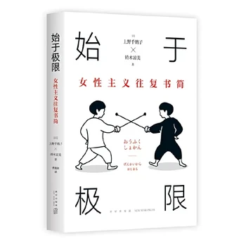 Originali Pradėti Mimit Feminizmo Stūmokliniai Knygos Chizuko Ueno Moterų Išlikimo Vadovas Nuo Meilės iki Karjeros Knygą