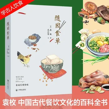 Receptai iš Sodas Pasitenkinimo:Juanių Mei Instrukcijoje Kulinarijos Ranka-dažytos edition gražiai iliustruota valgių knygą