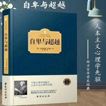 Nepilnavertiškumo ir Transcendencija Pagrindai Įvadas Į Psichologijos Supaprastinta Kinų Filosofijos Knygų